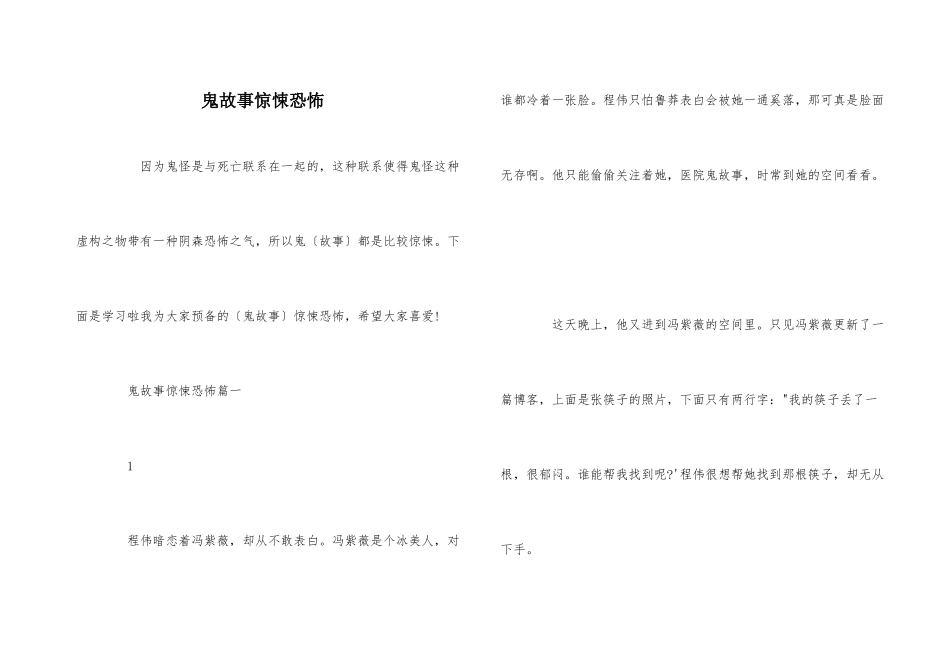 鬼故事惊悚恐怖_第1页