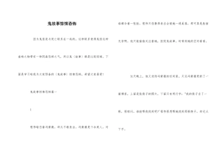 鬼故事惊悚恐怖