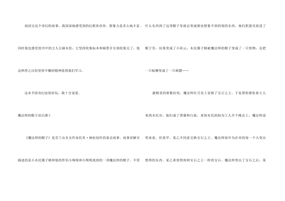 魔法师的帽子读后感15篇_第3页