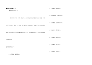 魔芋食品营销口号
