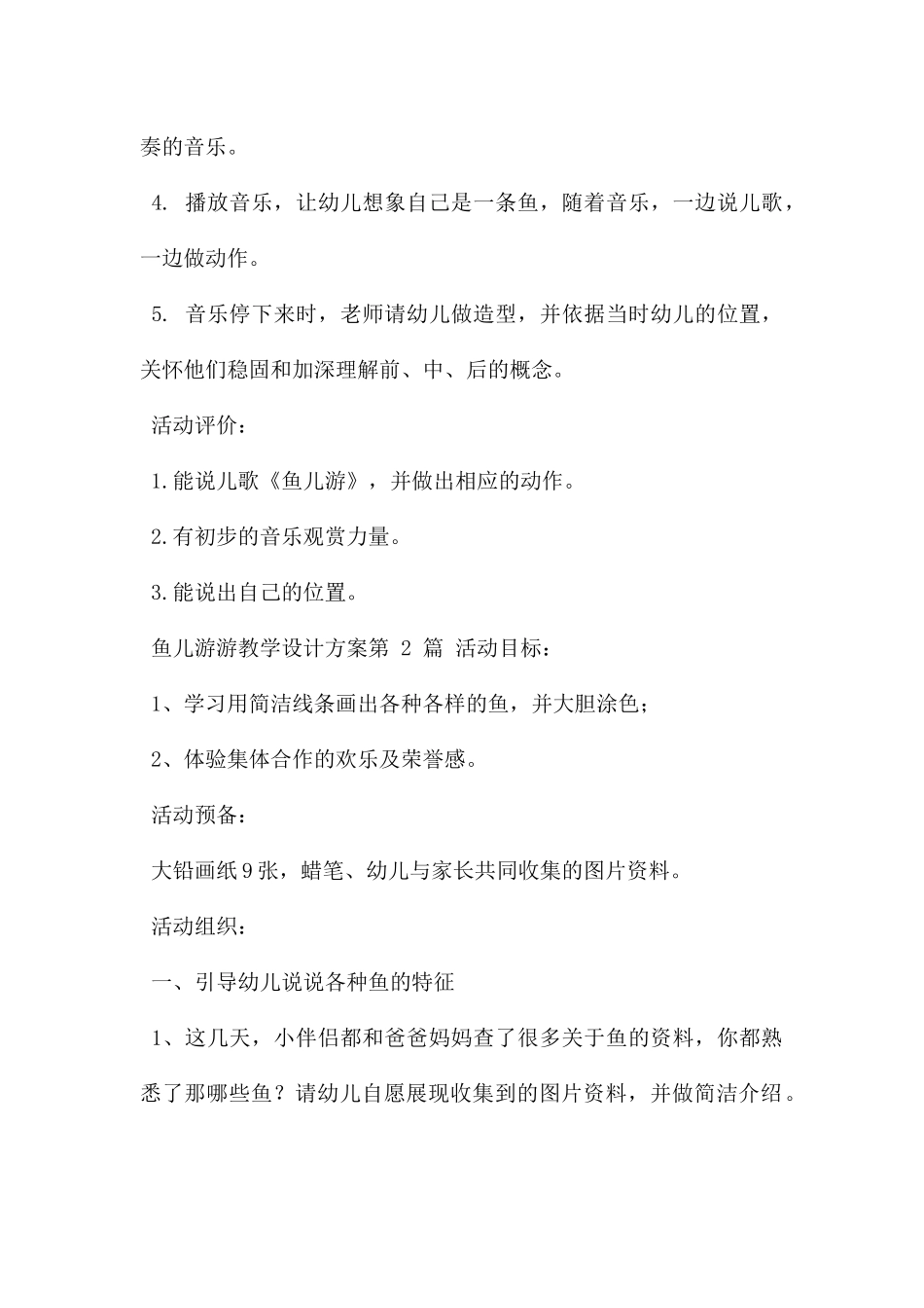 鱼儿游游教学设计方案_第2页
