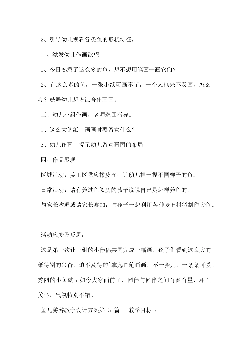 鱼儿游游教学设计方案_第3页