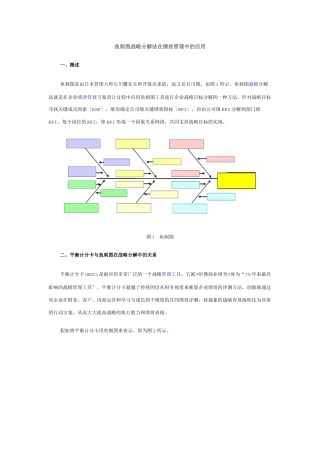 鱼刺图战略分解法在绩效管理中的应