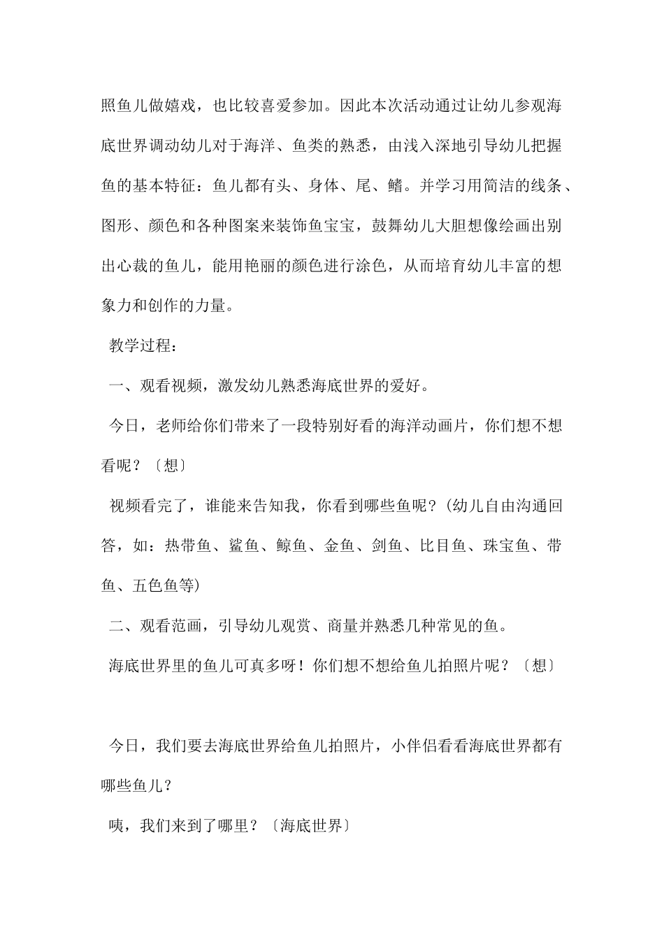 鱼儿游游教案美术_第2页