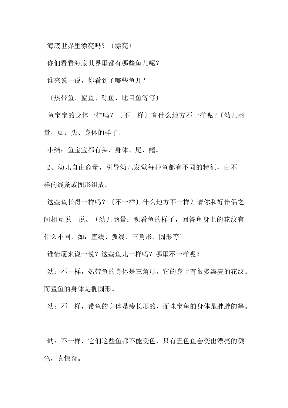 鱼儿游游教案美术_第3页
