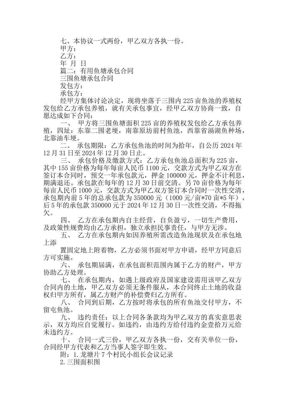 鱼塘承包合同_第2页
