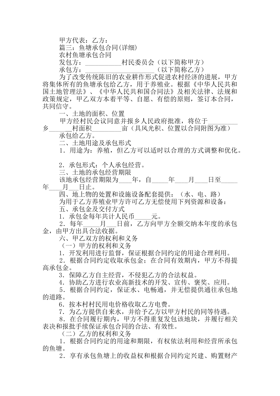 鱼塘承包合同_第3页
