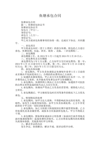 鱼塘承包合同