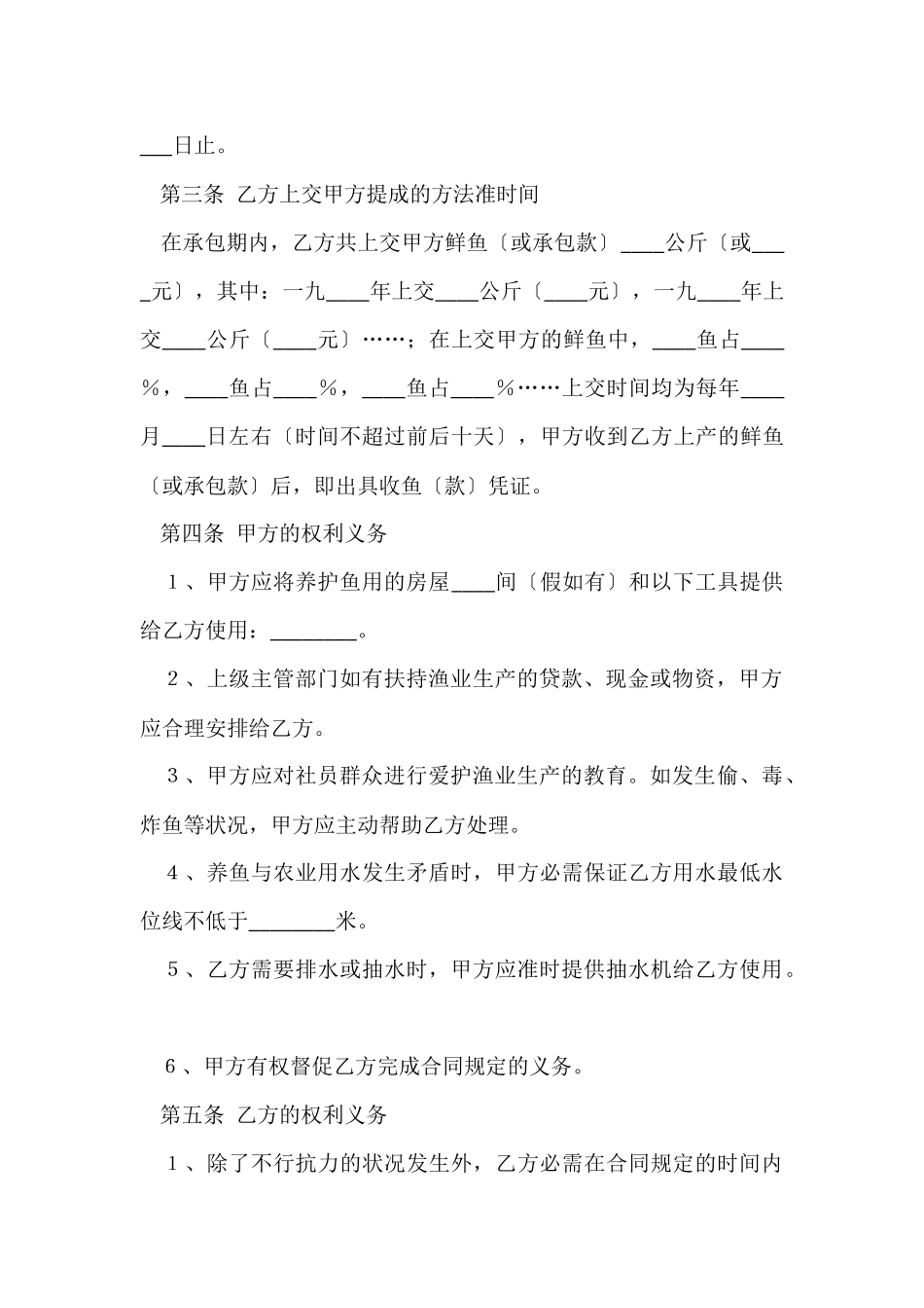 鱼塘承包合同汇总七篇_第2页