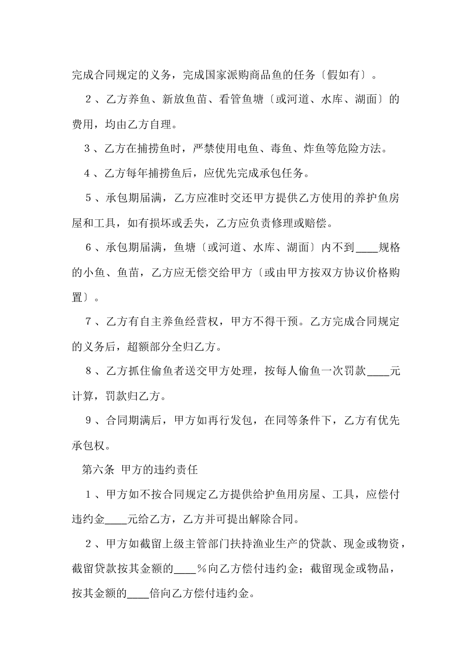 鱼塘承包合同汇总七篇_第3页