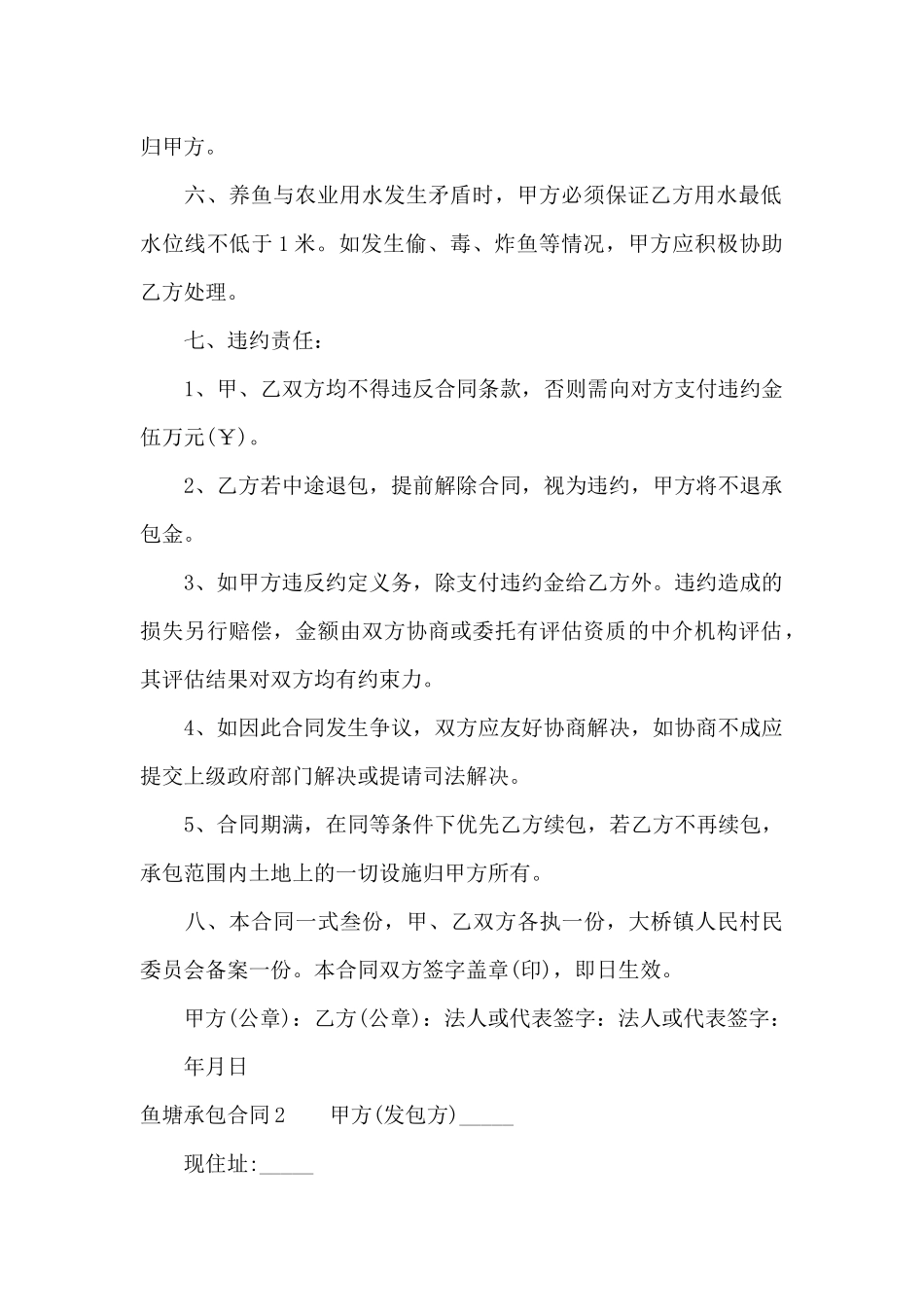 鱼塘承包合同集锦15篇_第2页