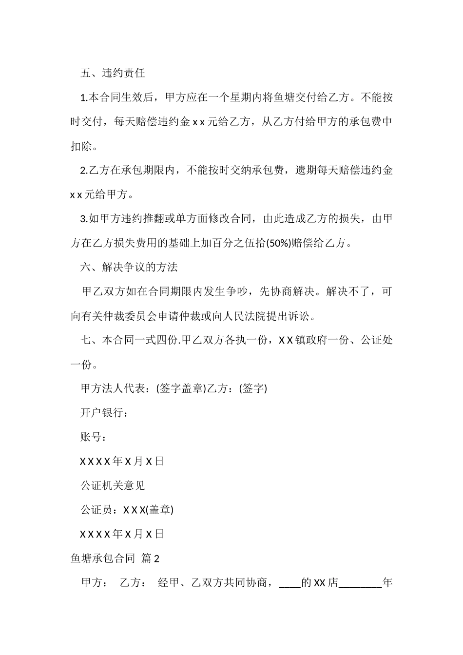 鱼塘承包合同锦集七篇_第3页