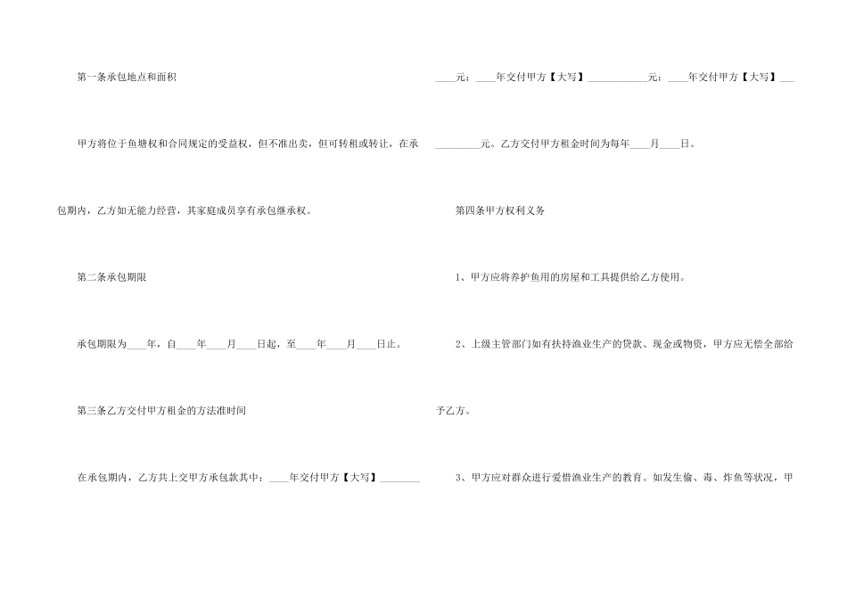 鱼塘承包合同范本_第2页