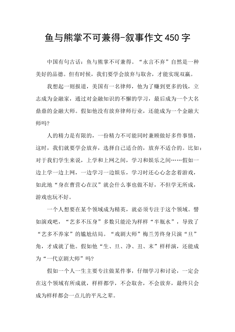 鱼与熊掌不可兼得_第1页