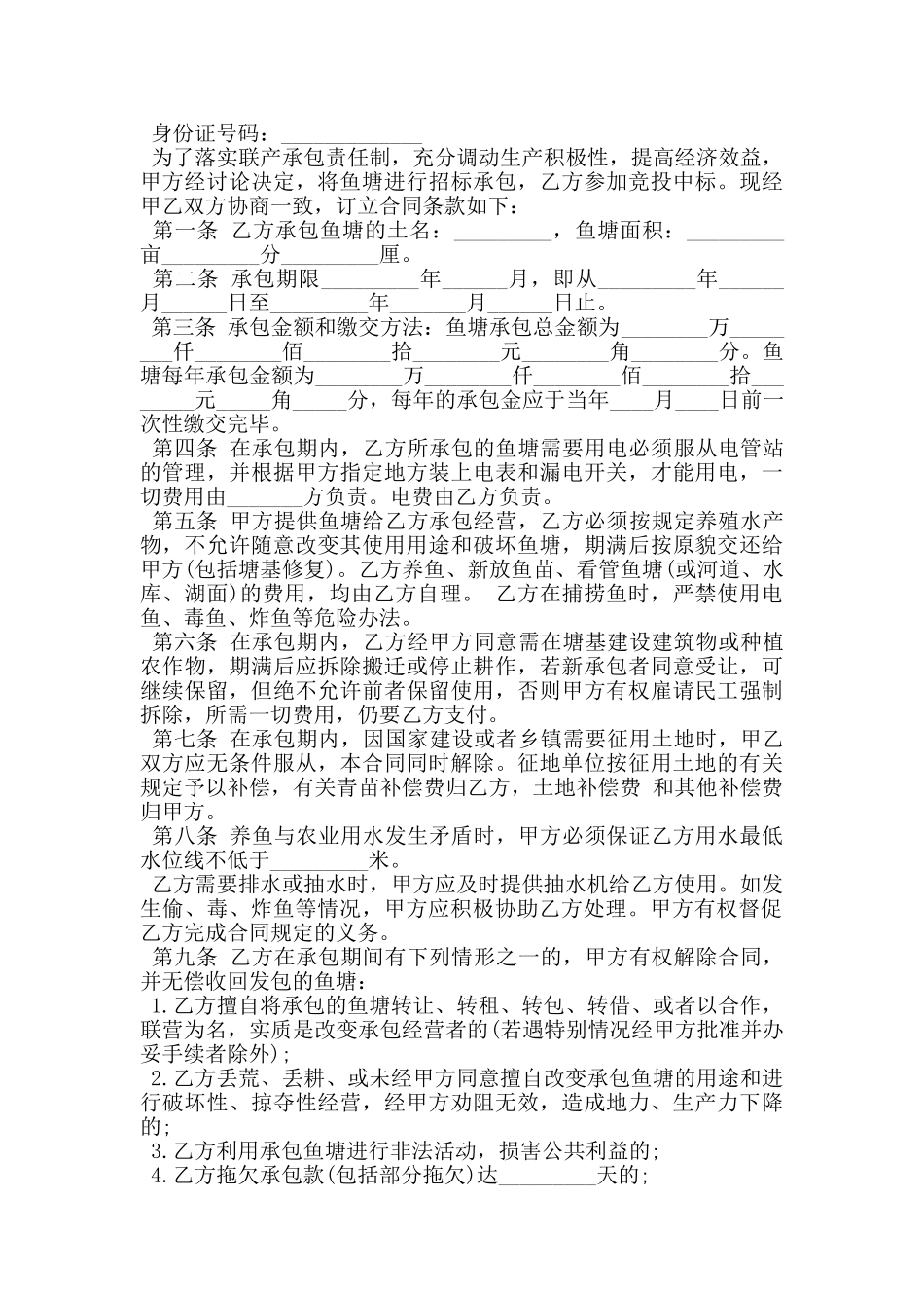 鱼塘经营承包合同_第3页