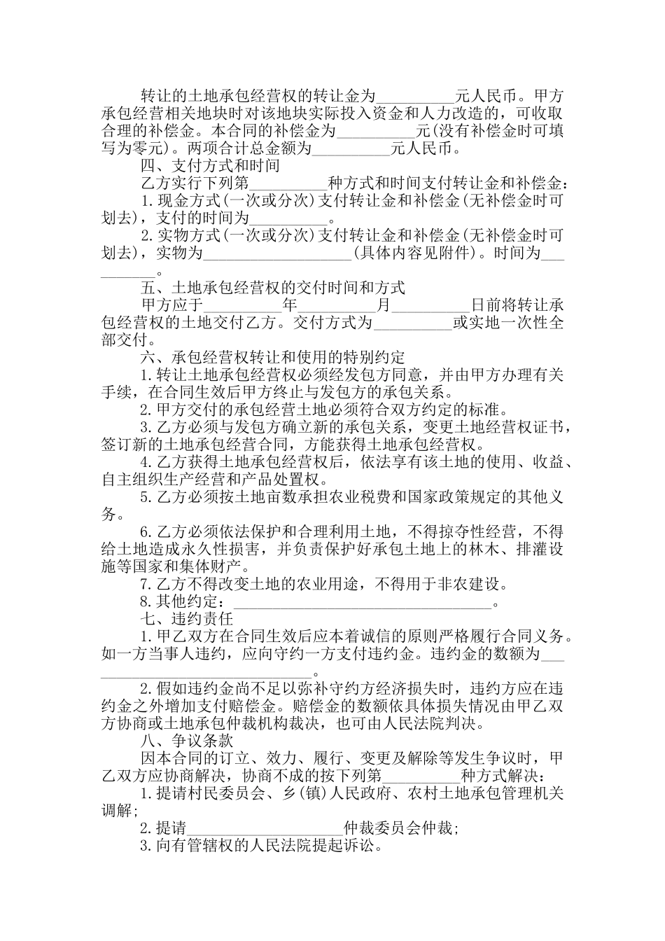 鱼塘权转让合同标准模板参考_第2页