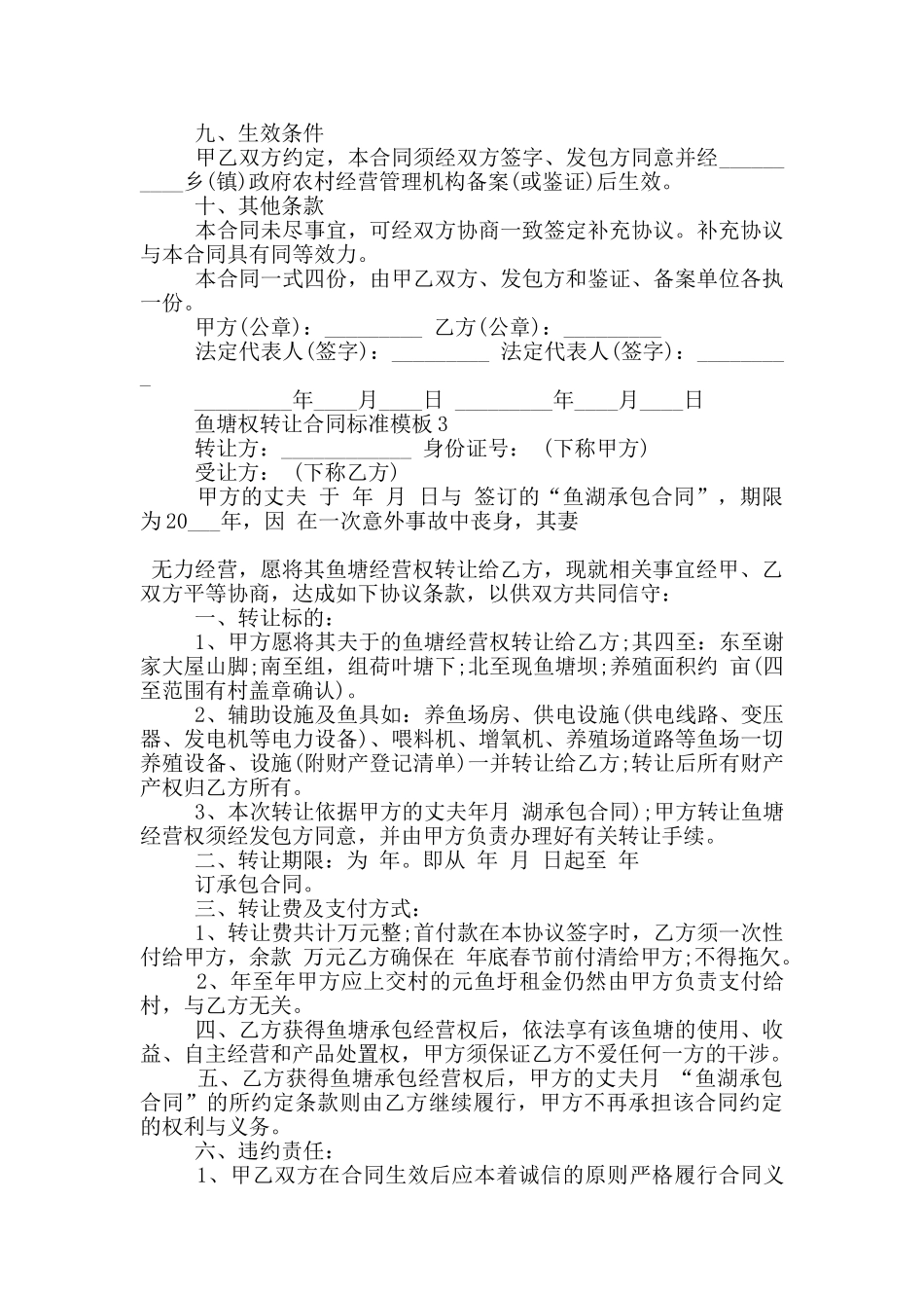 鱼塘权转让合同标准模板参考_第3页