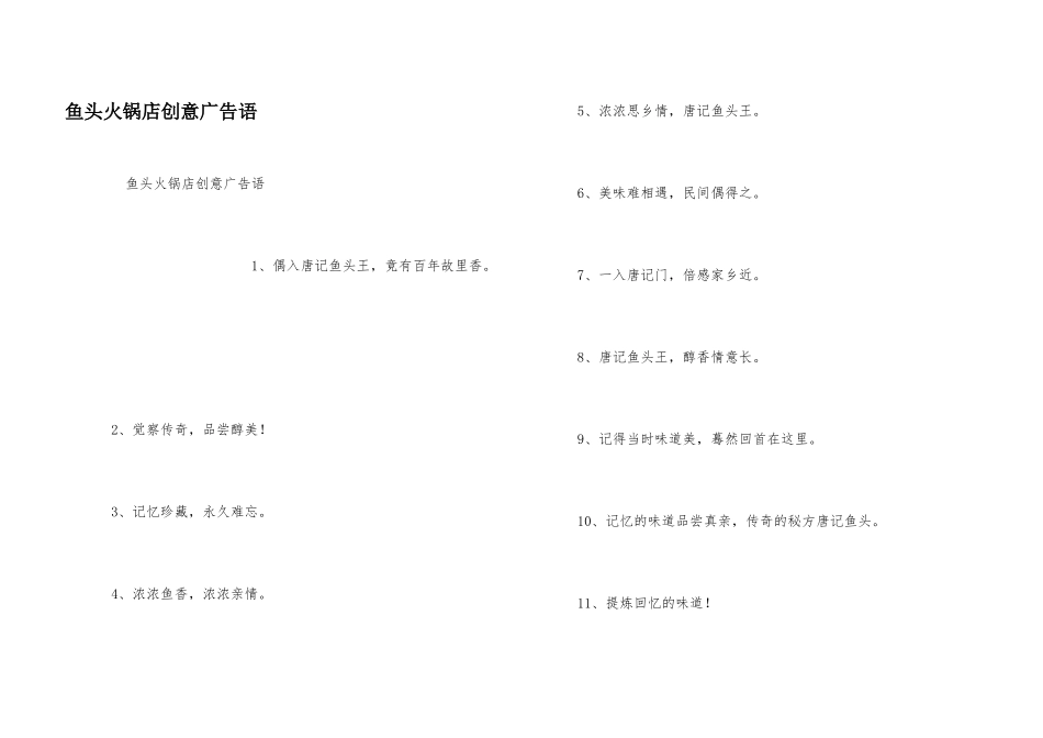 鱼头火锅店创意广告语_第1页