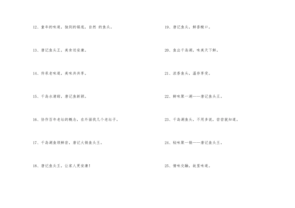 鱼头火锅店创意广告语_第2页