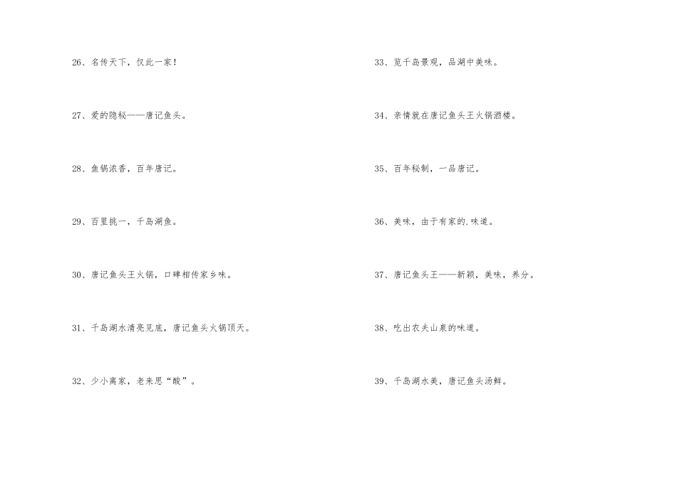 鱼头火锅店创意广告语_第3页