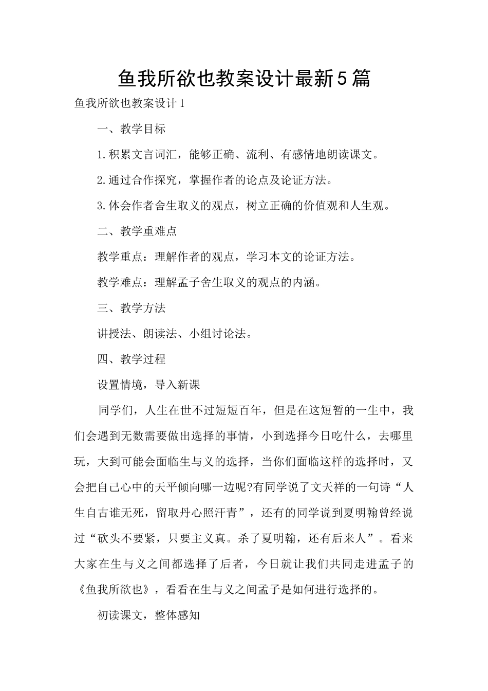 鱼我所欲也教案设计最新5篇_第1页