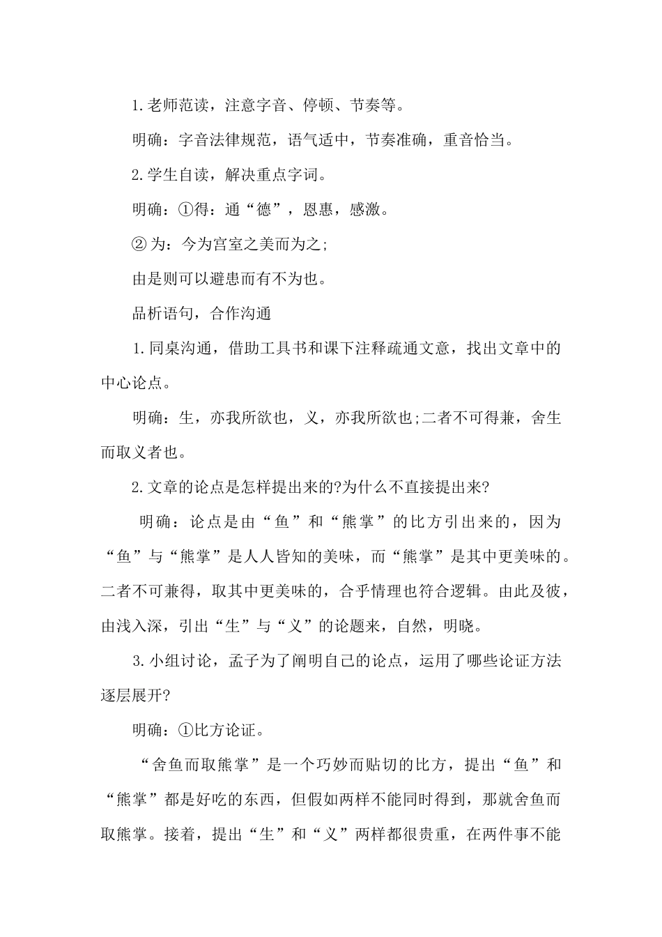 鱼我所欲也教案设计最新5篇_第2页