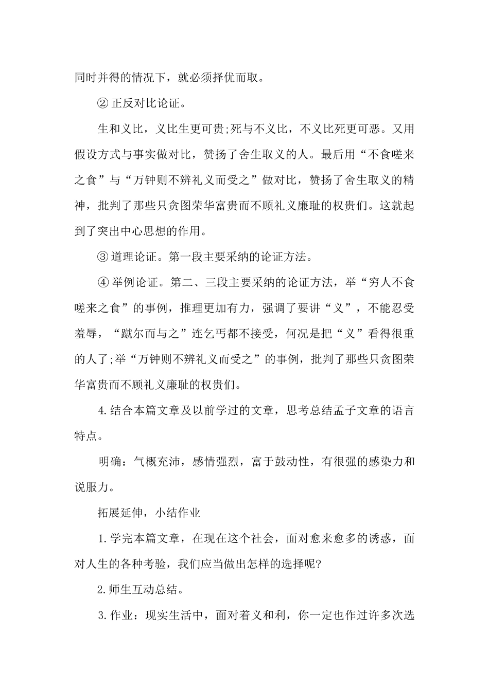 鱼我所欲也教案设计最新5篇_第3页