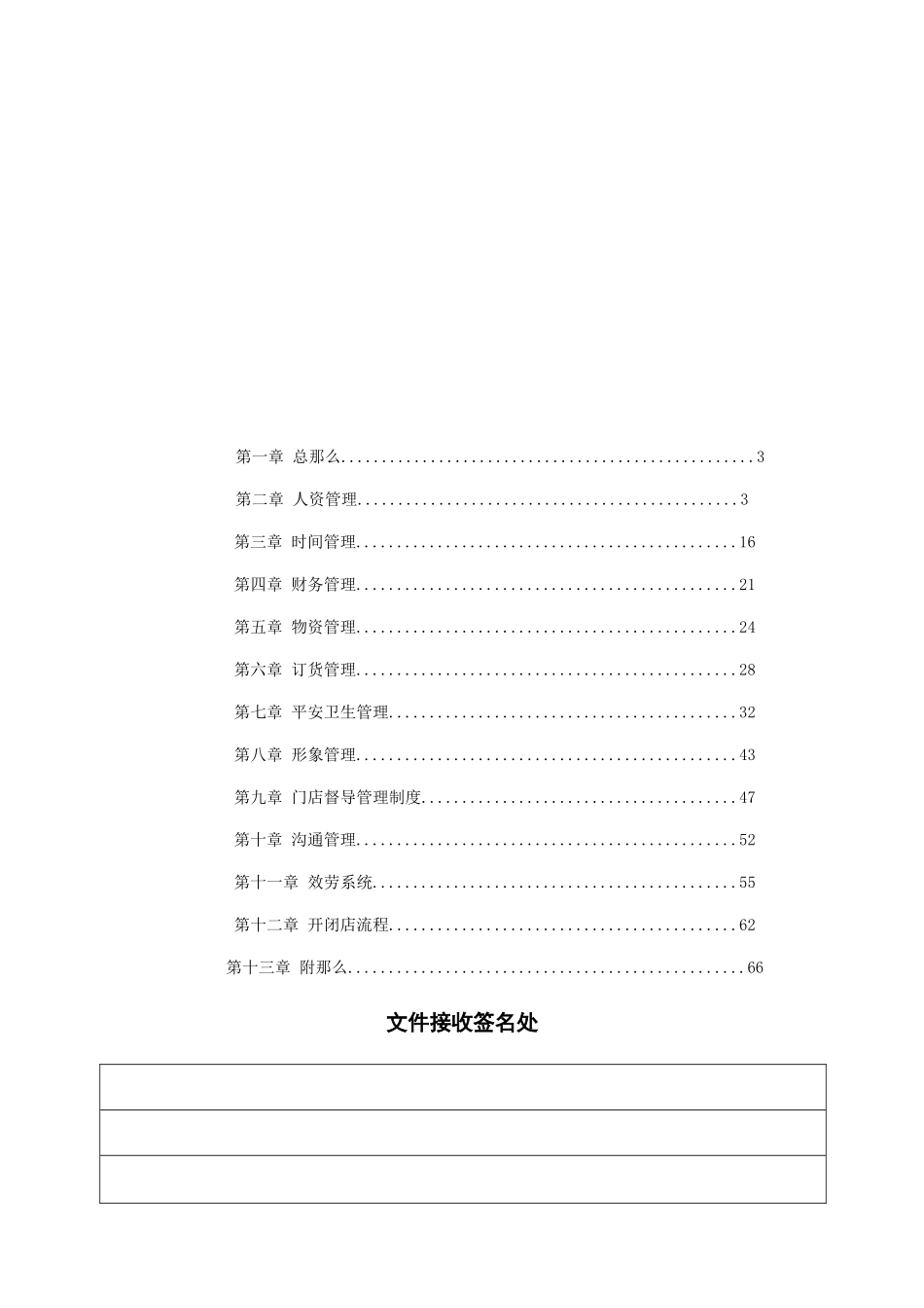 鱼小妖门店营运手册_第2页