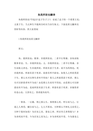 鱼我所欲也翻译