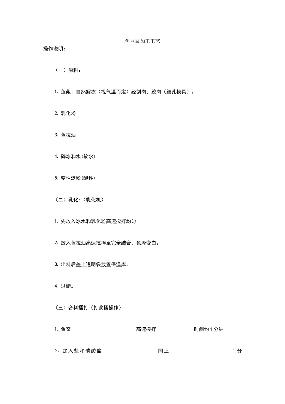 鱼豆腐加工工艺_第1页