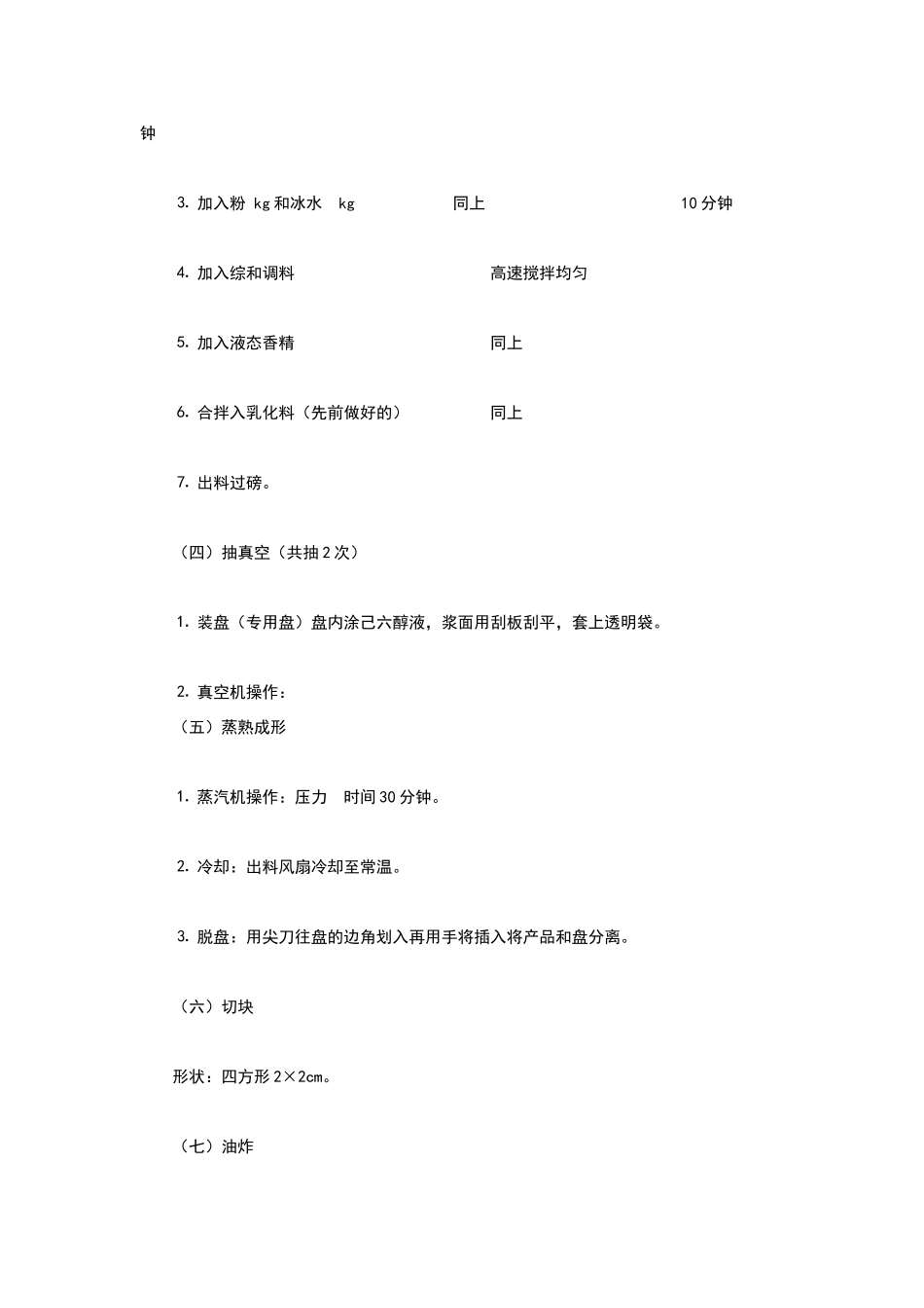 鱼豆腐加工工艺_第2页