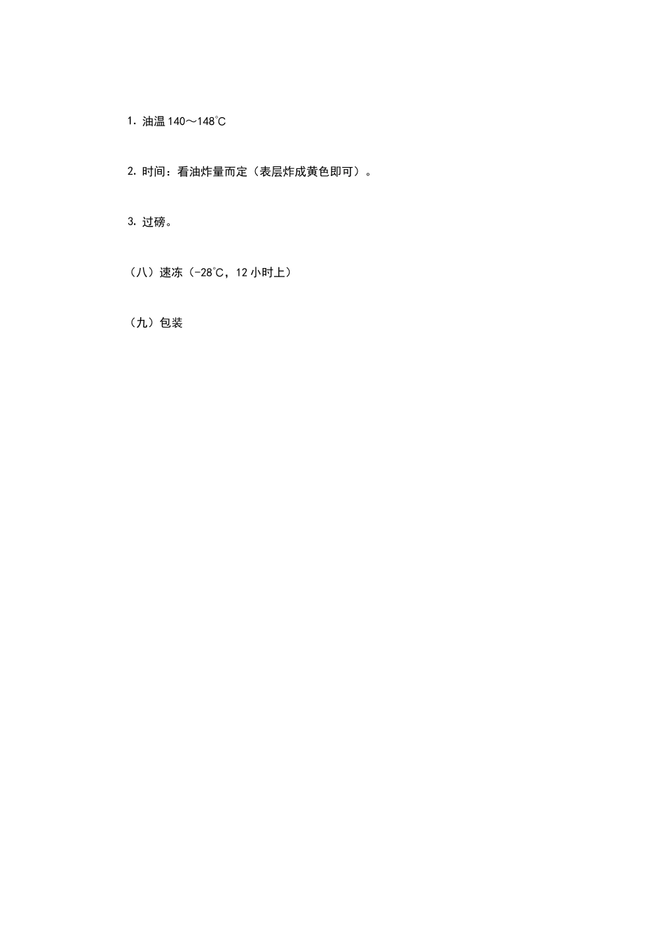 鱼豆腐加工工艺_第3页