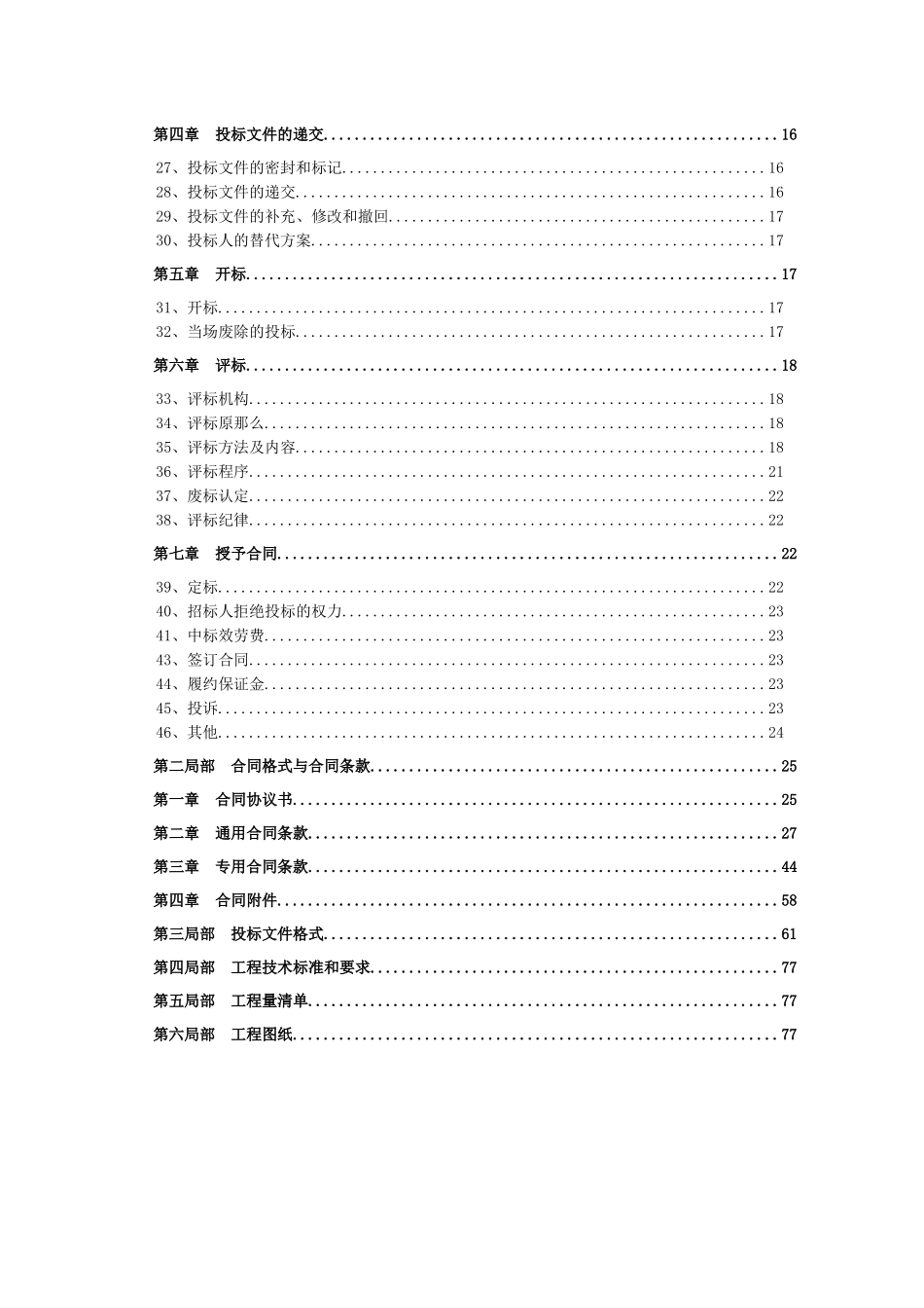 鱼池镇基本农田建设工程施工招标文件_第3页