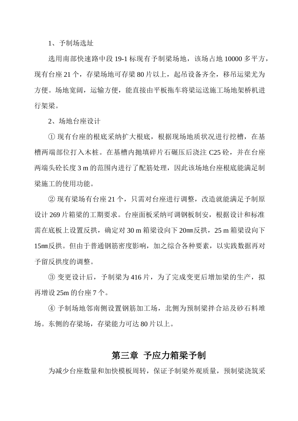 鱼黄支线预制梁施工组_第2页