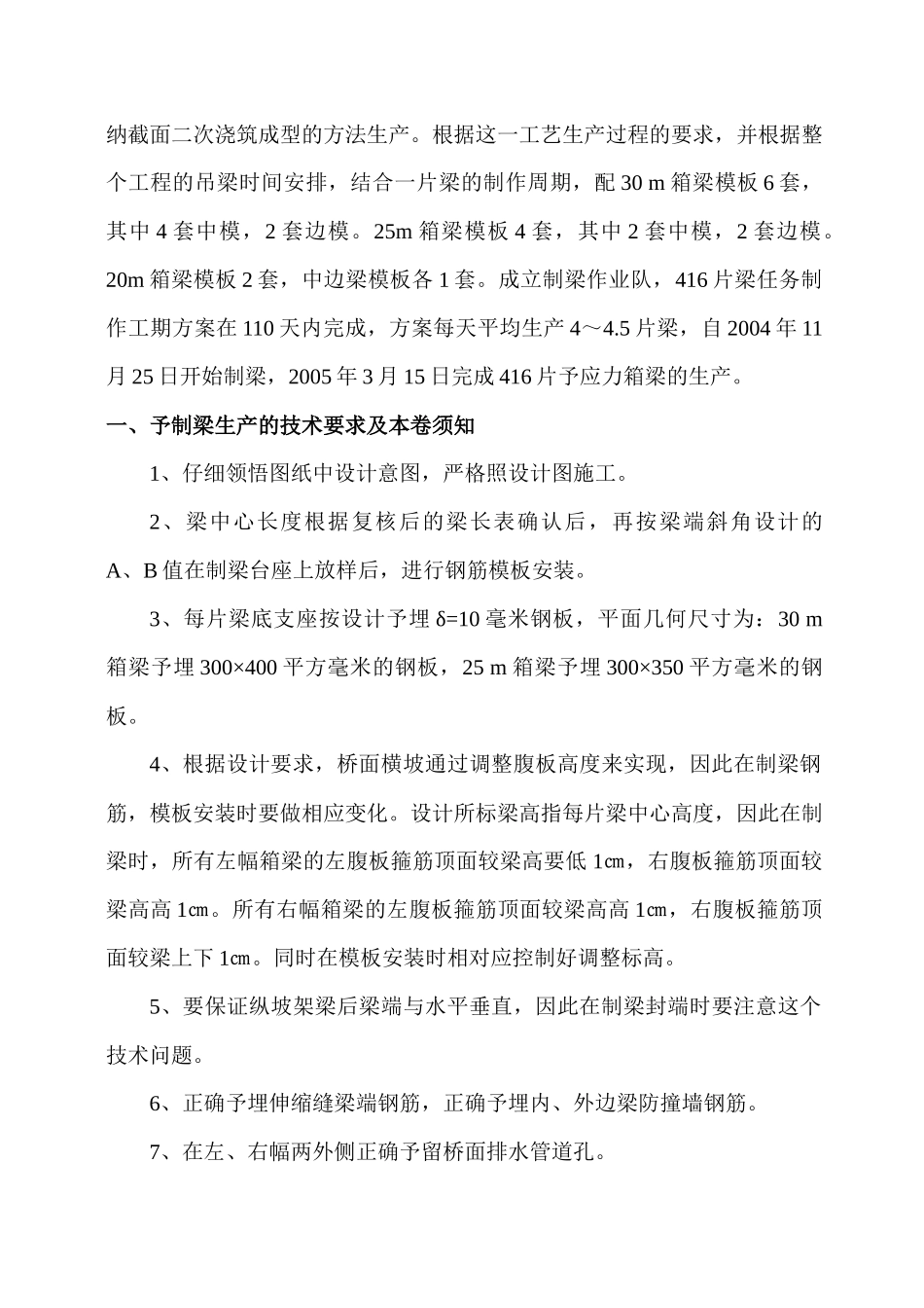 鱼黄支线预制梁施工组_第3页