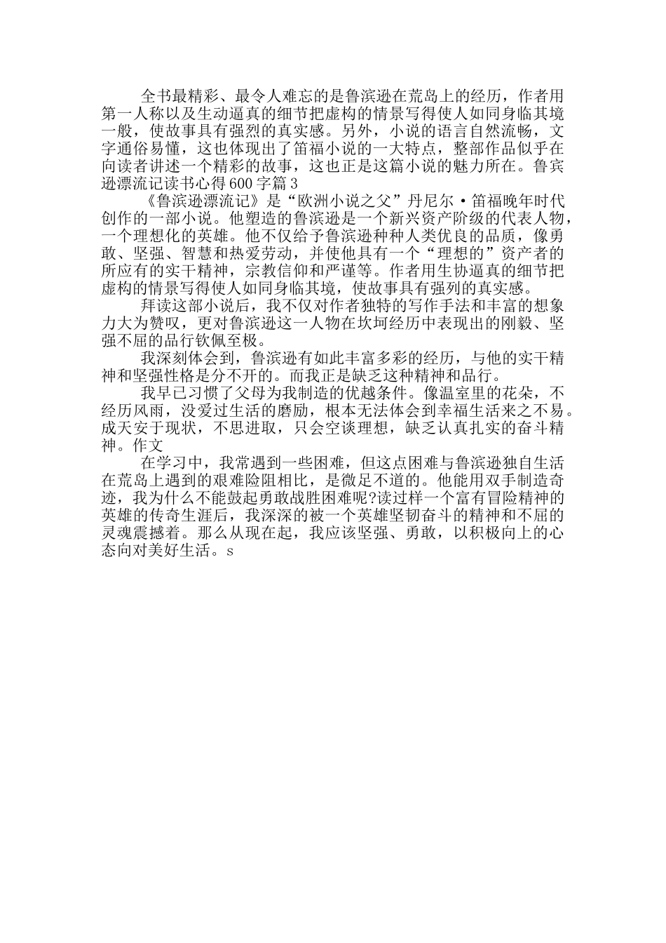 鲁宾逊漂流记读书心得600字_第2页