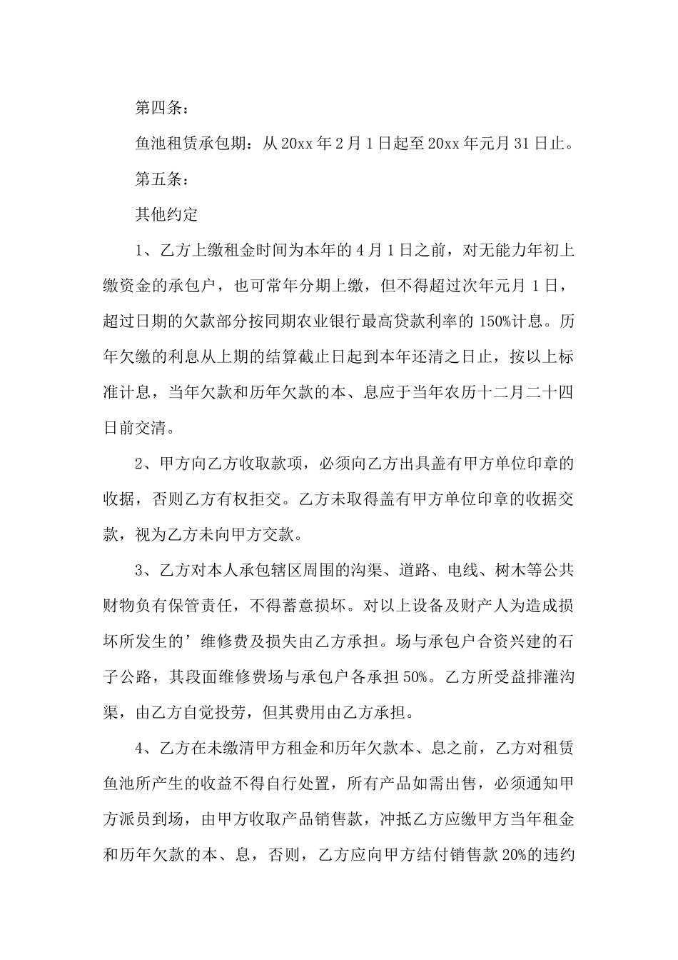 鱼塘租赁合同集锦5篇_第2页