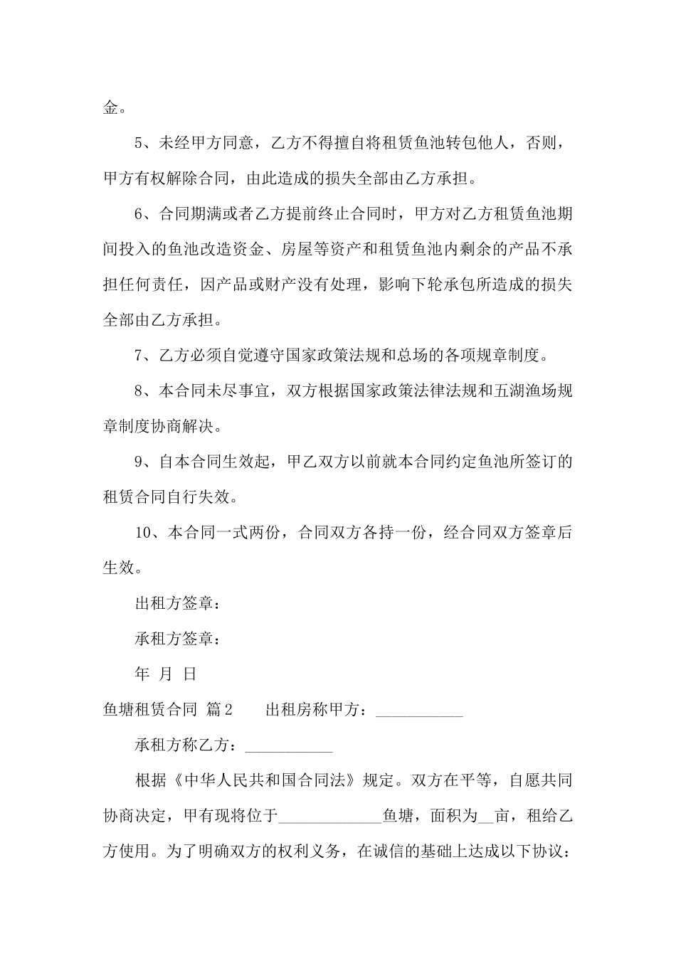 鱼塘租赁合同集锦5篇_第3页