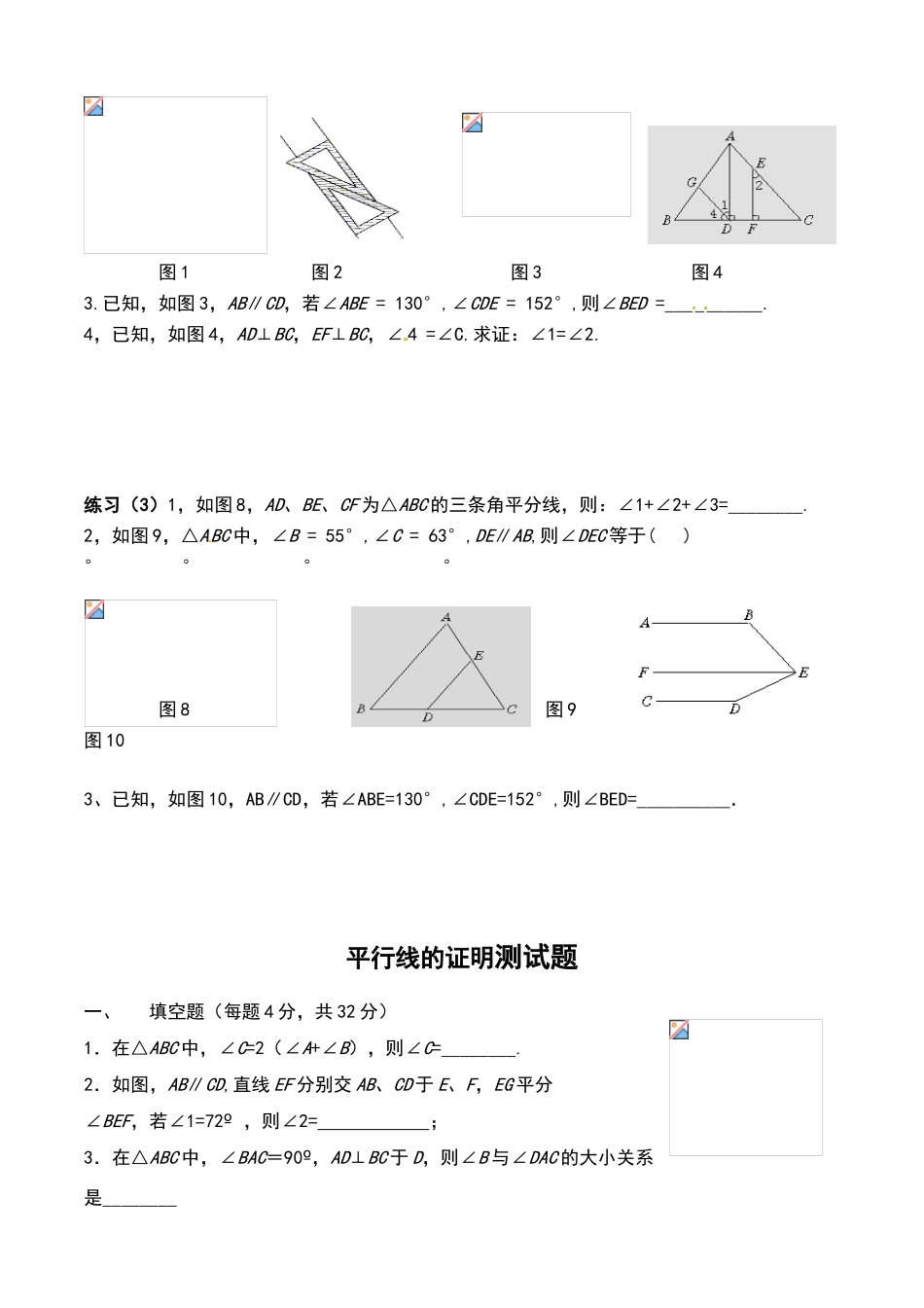 鲁教版新初二第八章平行线的有关证明_第2页