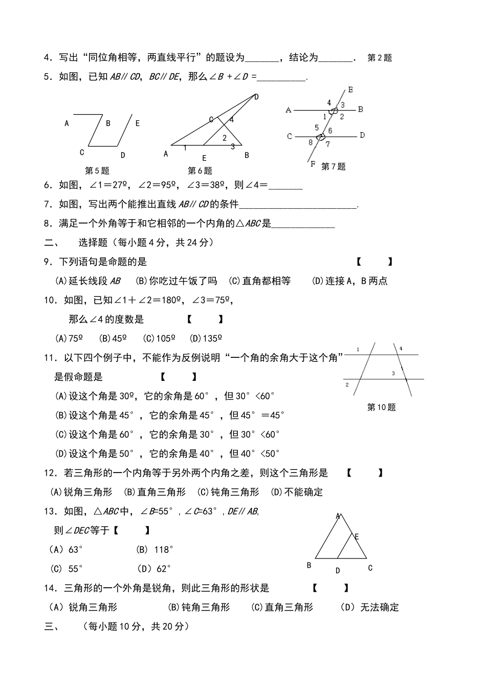 鲁教版新初二第八章平行线的有关证明_第3页