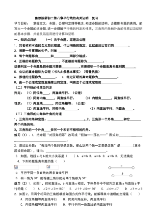鲁教版新初二第八章平行线的有关证明
