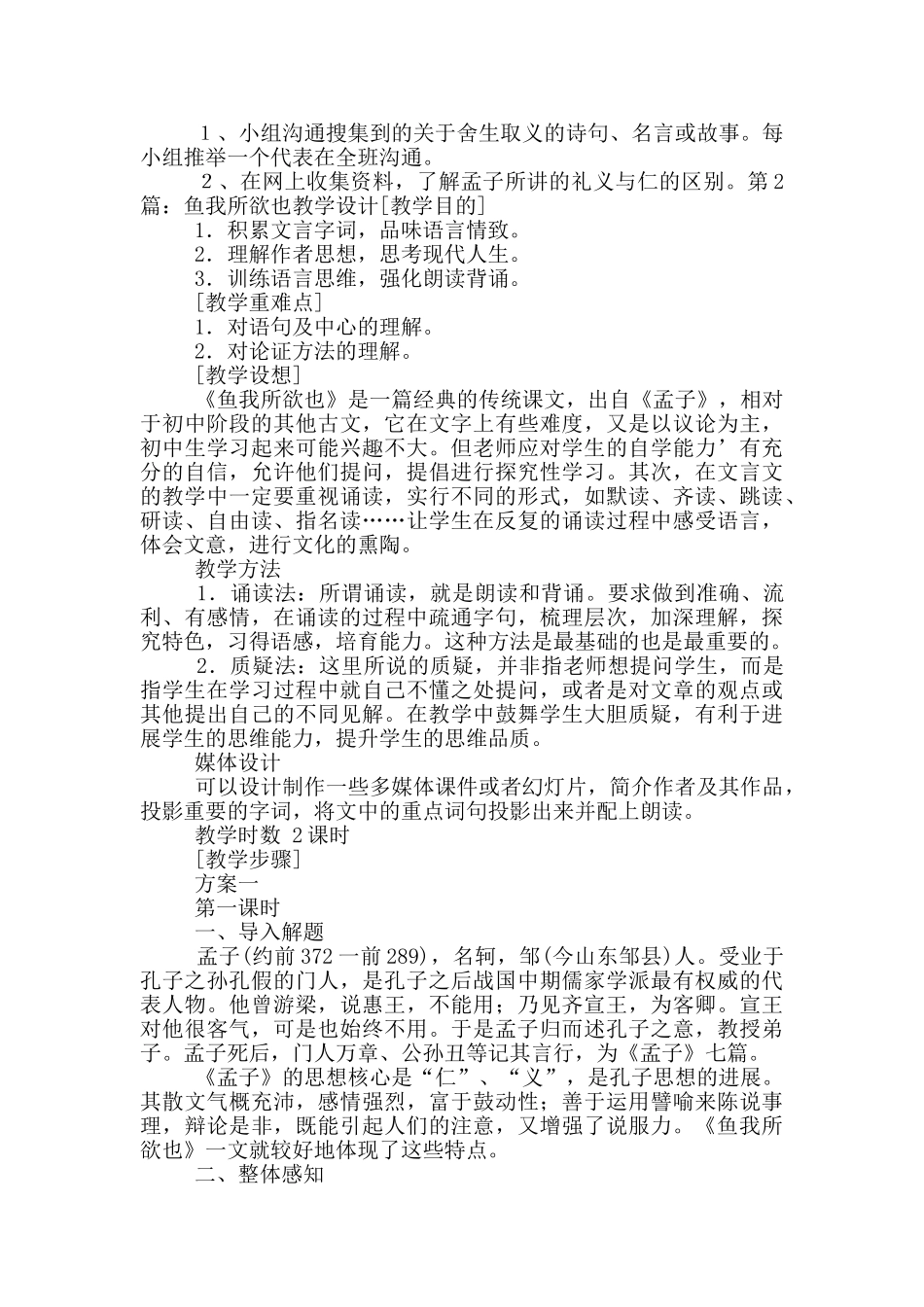 鱼我所欲也教学设计_第2页