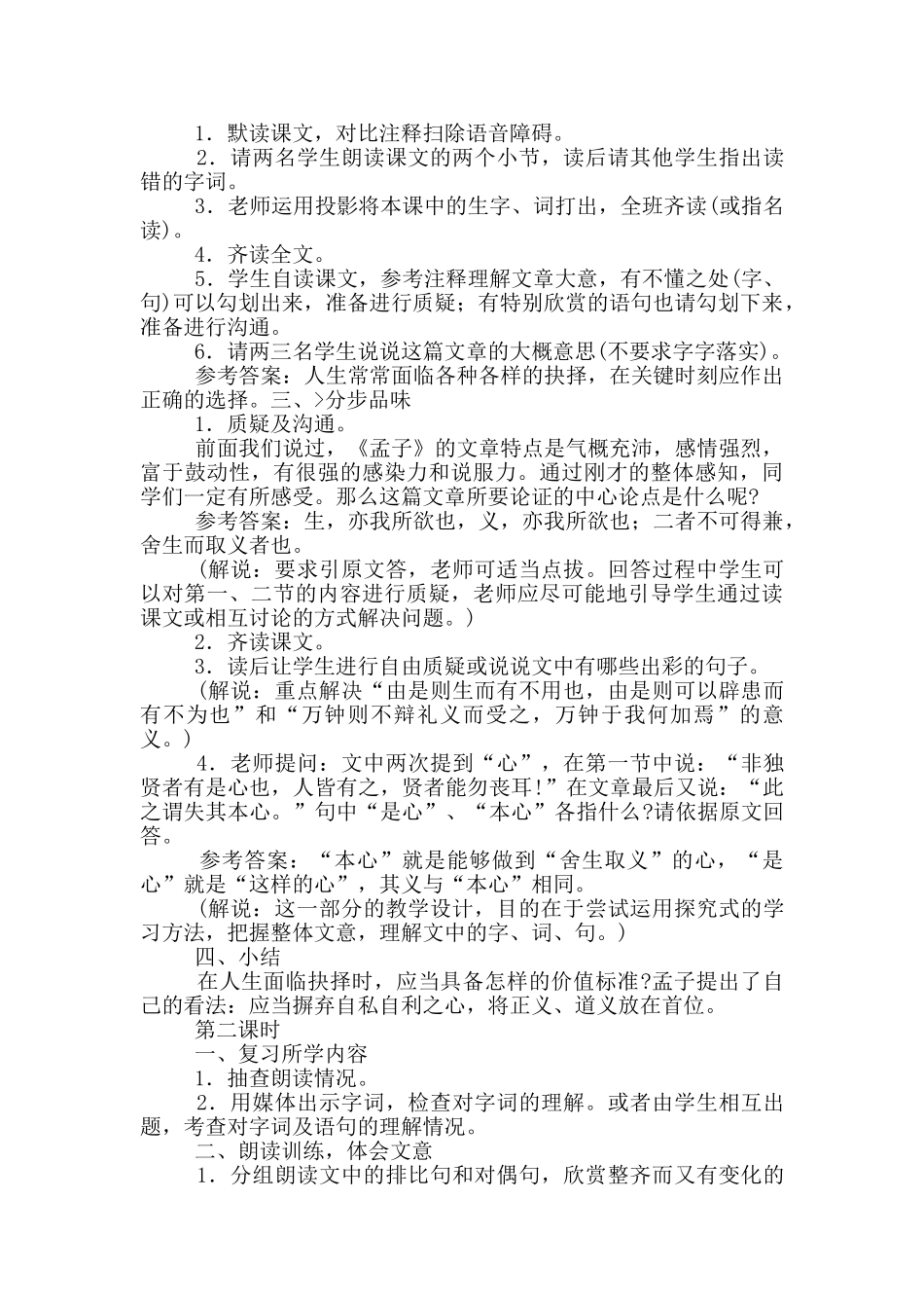 鱼我所欲也教学设计_第3页