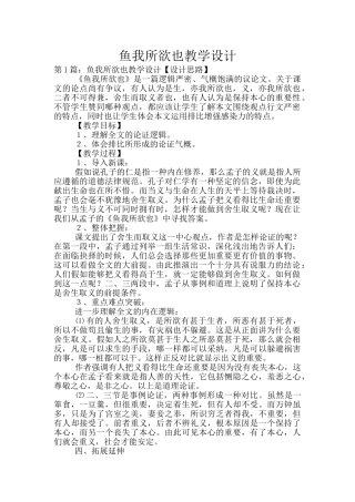鱼我所欲也教学设计