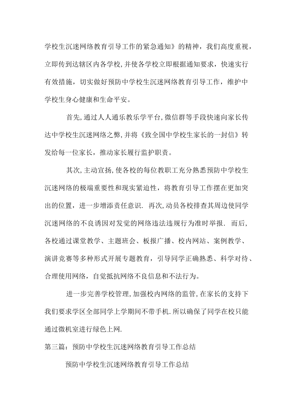 鲁村完小学校做好预防中小学生沉迷网络教育引导工作的落实报告_第3页