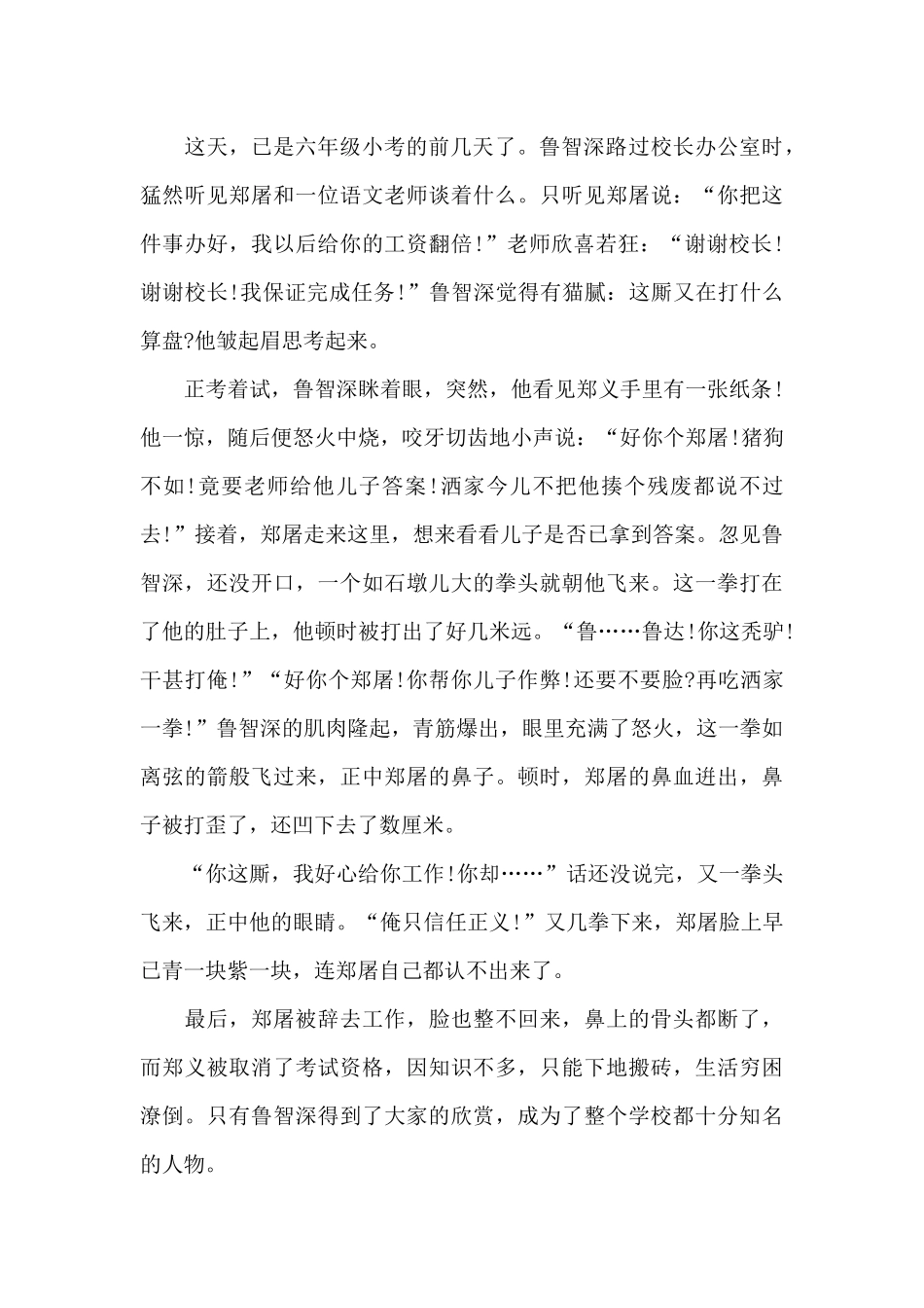 鲁智深再打镇关西_第2页