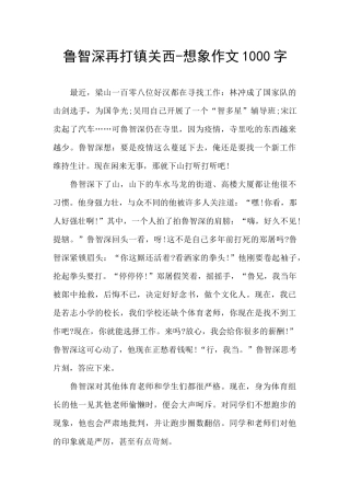 鲁智深再打镇关西