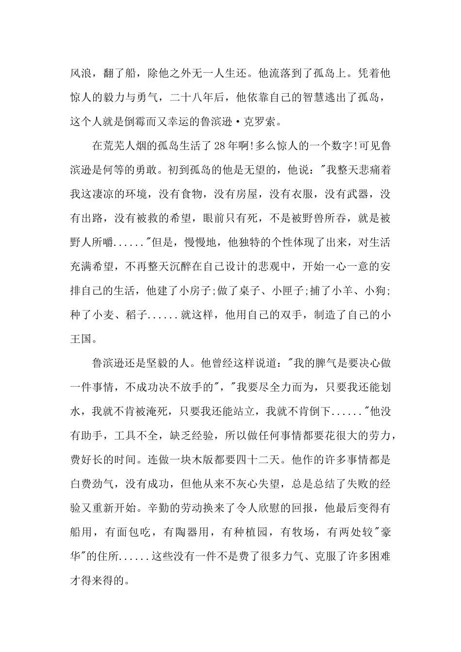鲁滨孙漂流记的读书心得650字_第3页
