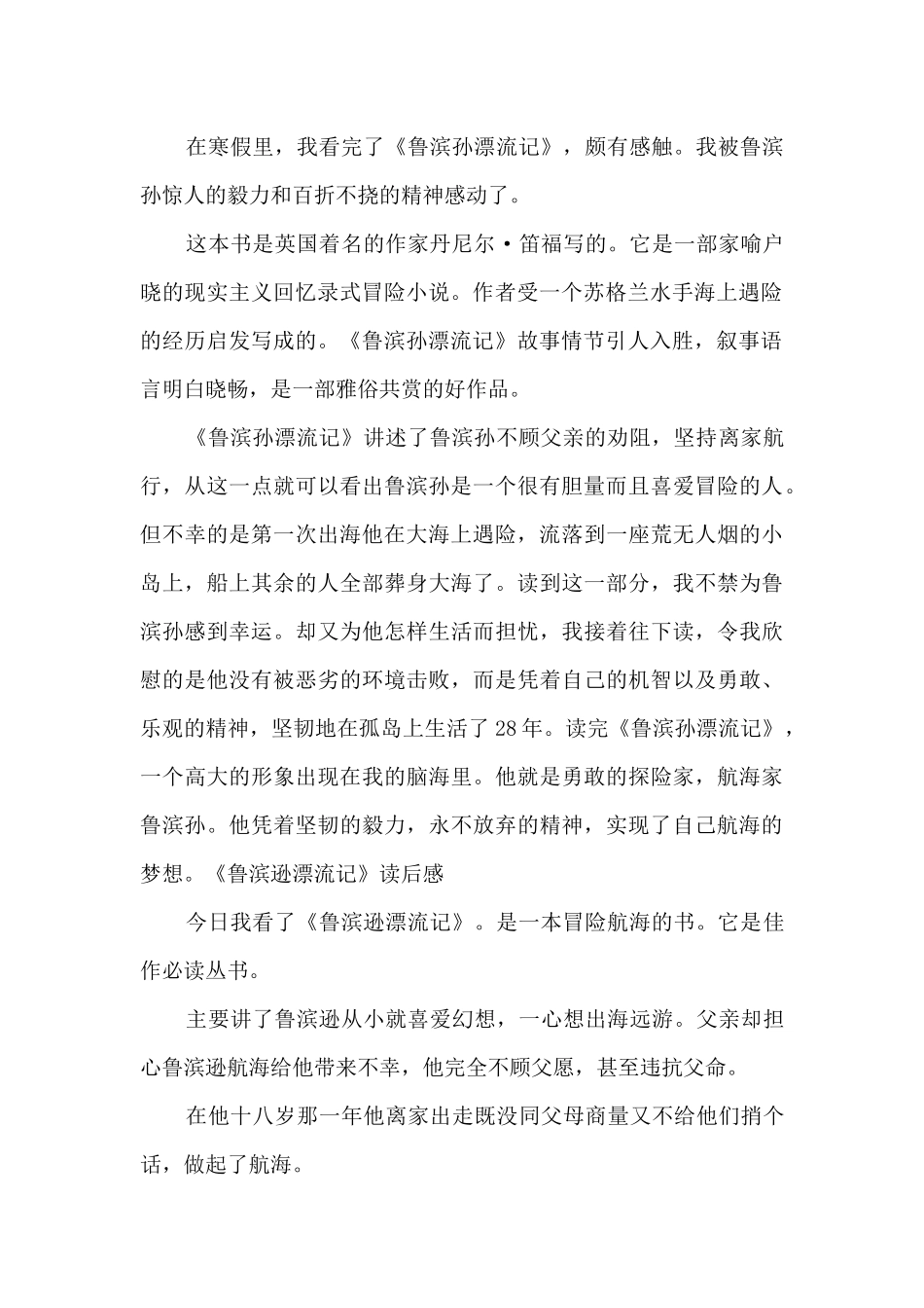 鲁滨孙漂流记的读后感作文350字_第2页