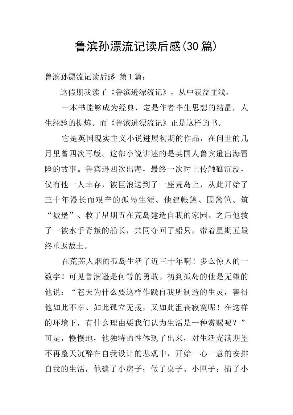 鲁滨孙漂流记读后感_第1页